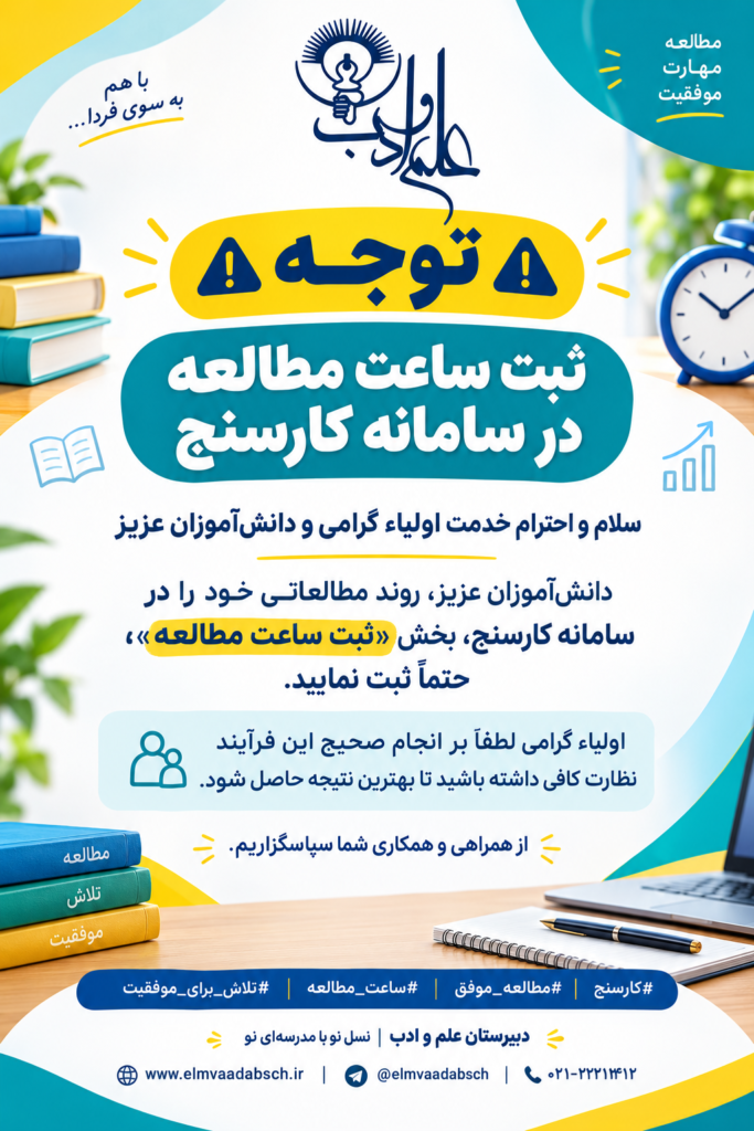 ثبت ساعت مطالعه